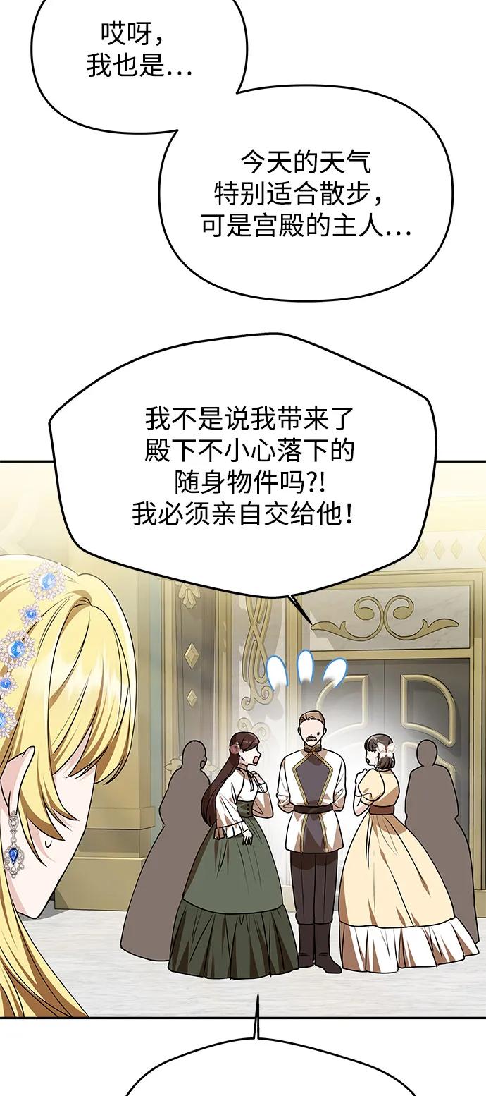《一个丈夫就够了》[第5话] 皇太子的邀请 第33页