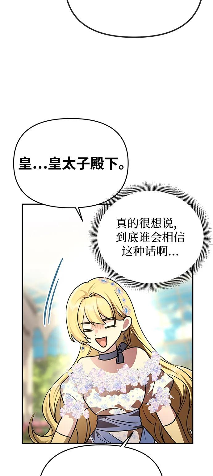 《一个丈夫就够了》[第5话] 皇太子的邀请 第47页