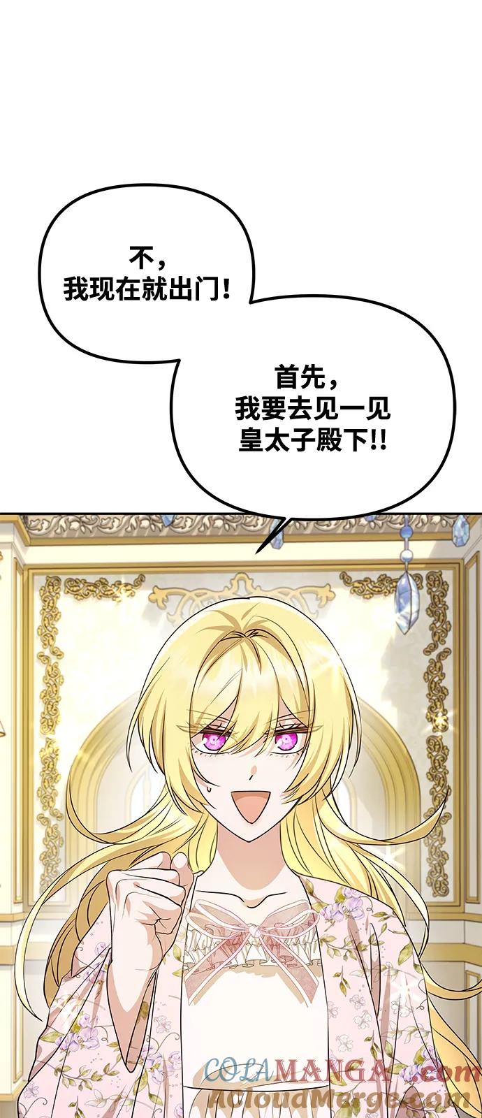 《一个丈夫就够了》[第5话] 皇太子的邀请 第19页