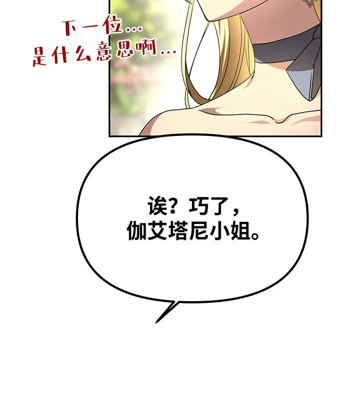 《一个丈夫就够了》[第5话] 皇太子的邀请 第45页