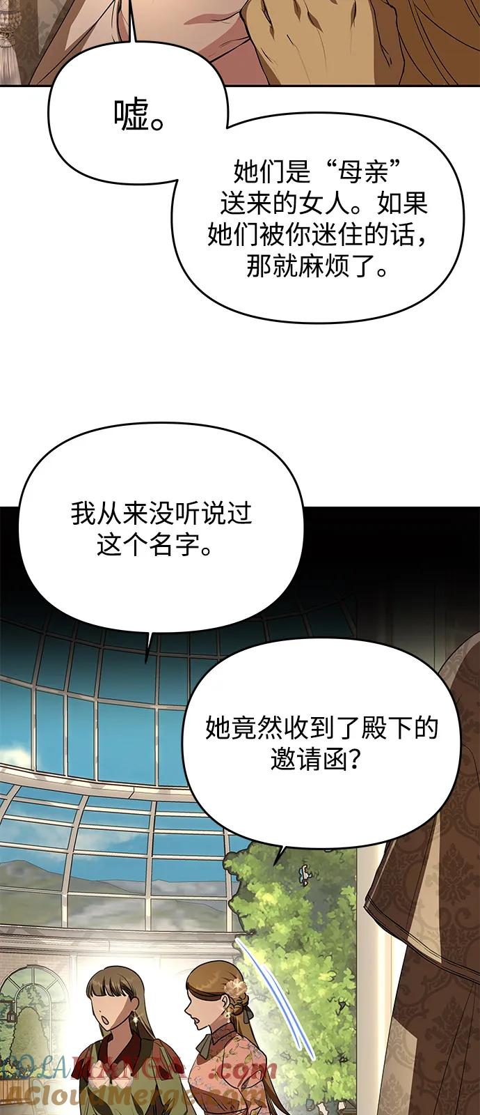 《一个丈夫就够了》[第5话] 皇太子的邀请 第64页