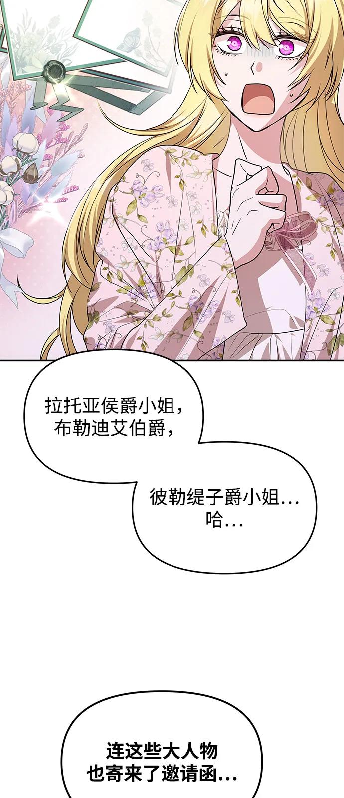 《一个丈夫就够了》[第5话] 皇太子的邀请 第12页