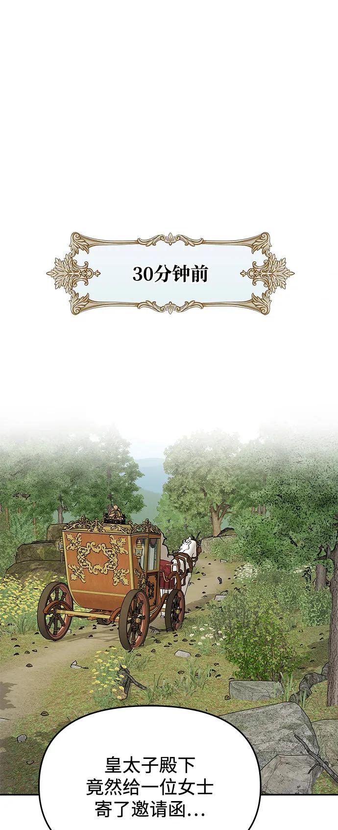 《一个丈夫就够了》[第5话] 皇太子的邀请 第26页