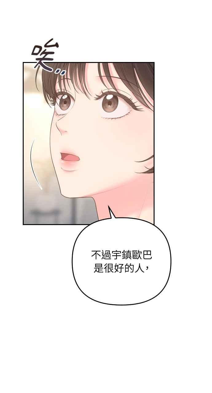 《年下本部长》第5话 第24页