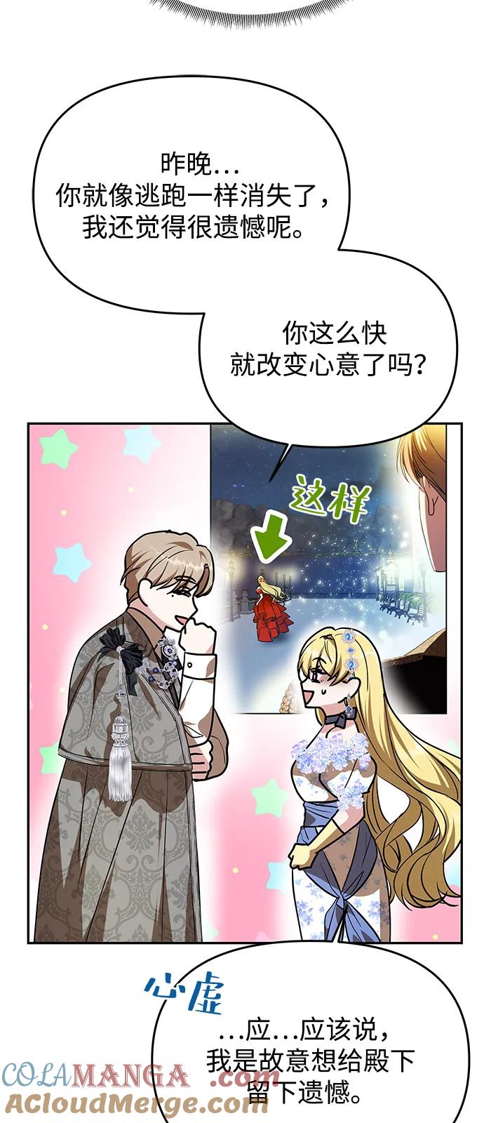 《一个丈夫就够了》[第5话] 皇太子的邀请 第52页