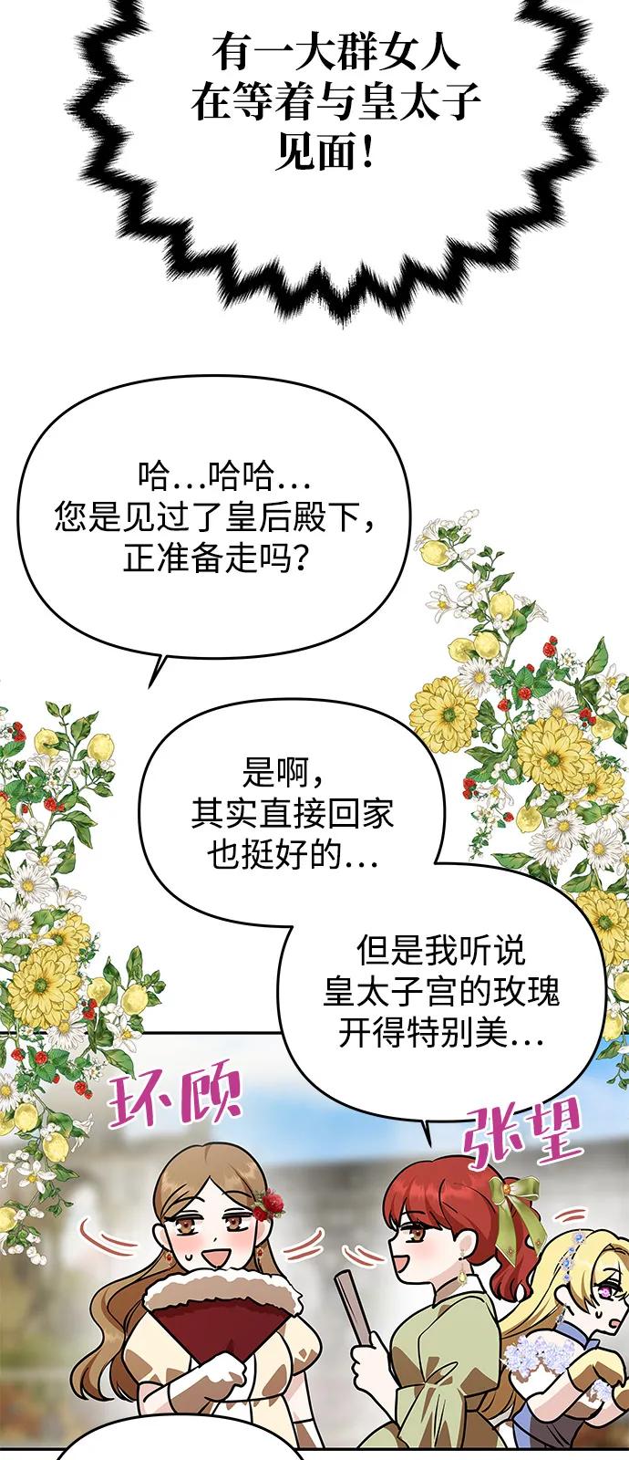 《一个丈夫就够了》[第5话] 皇太子的邀请 第32页