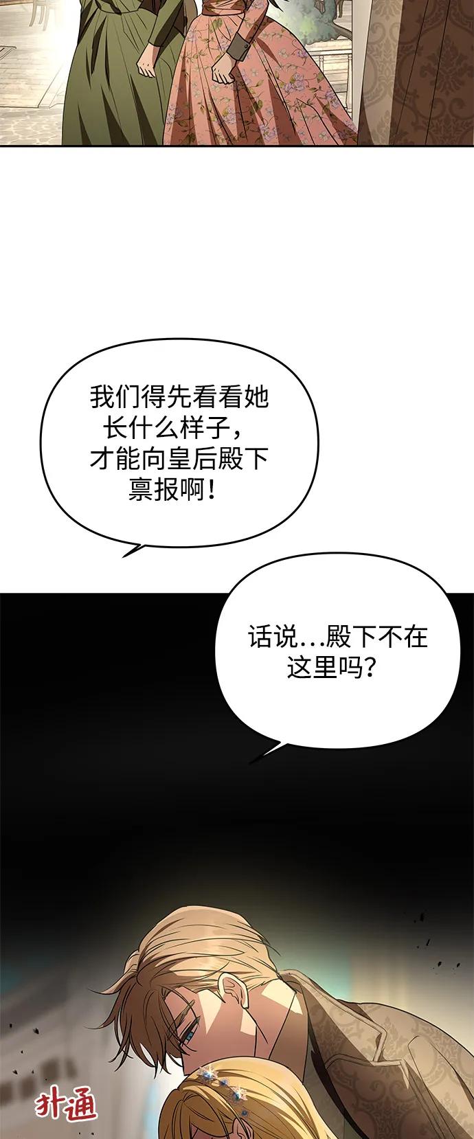 《一个丈夫就够了》[第5话] 皇太子的邀请 第65页
