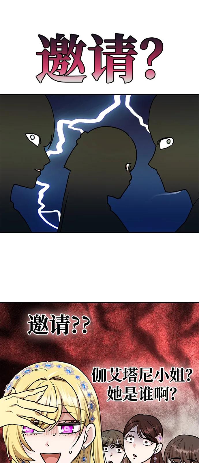 《一个丈夫就够了》[第5话] 皇太子的邀请 第36页