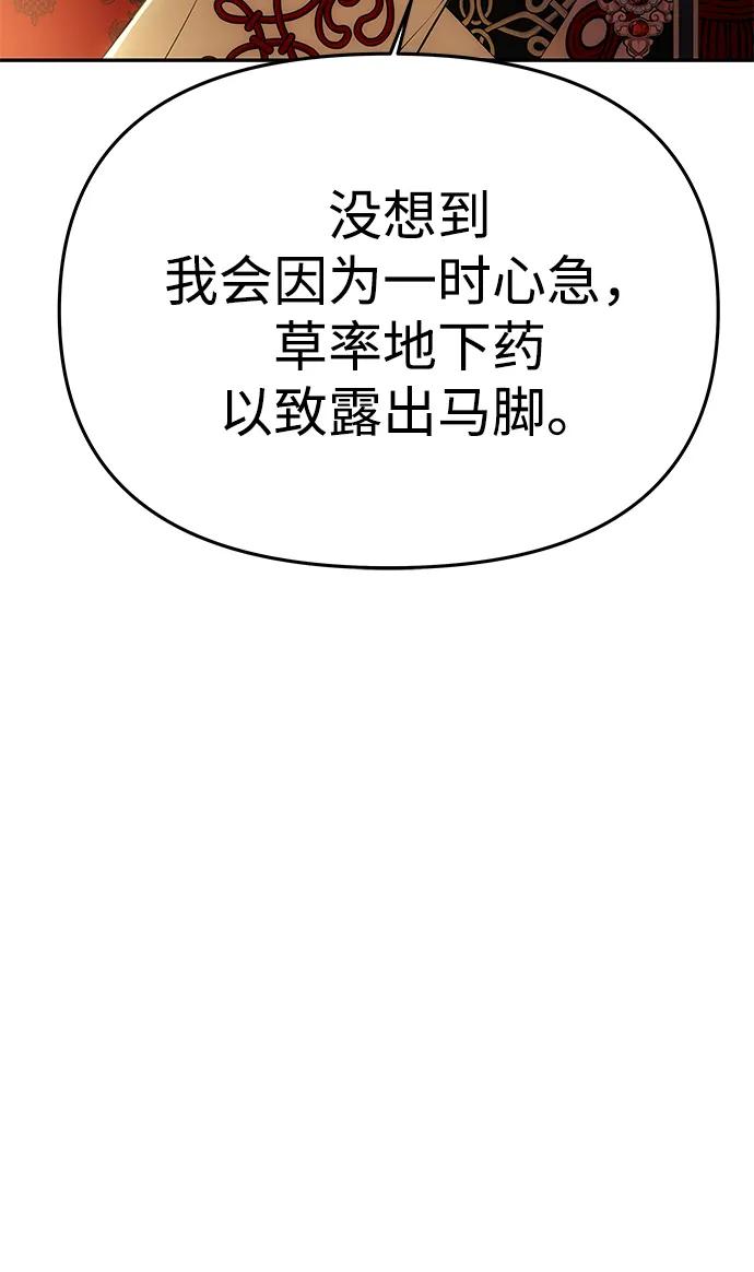 《一个丈夫就够了》[第50话] 对立 第3页