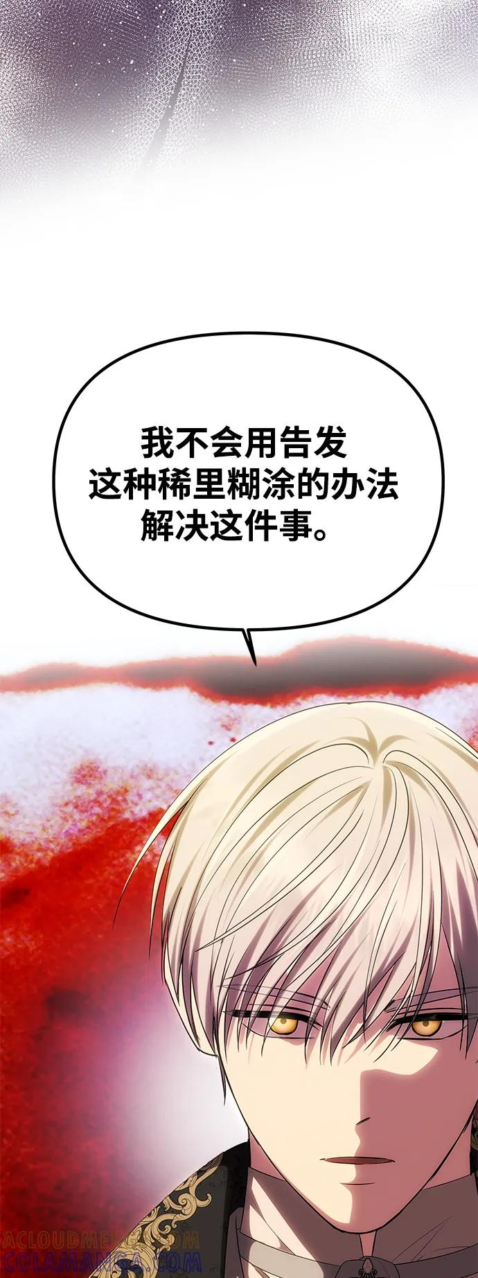 《一个丈夫就够了》[第50话] 对立 第10页