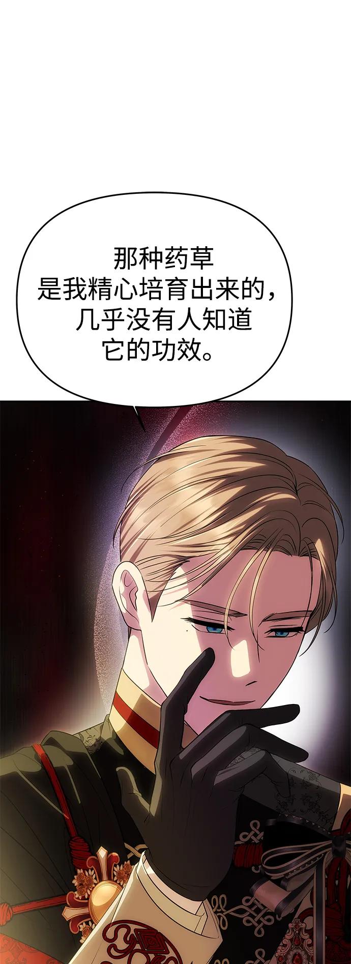 《一个丈夫就够了》[第50话] 对立 第2页