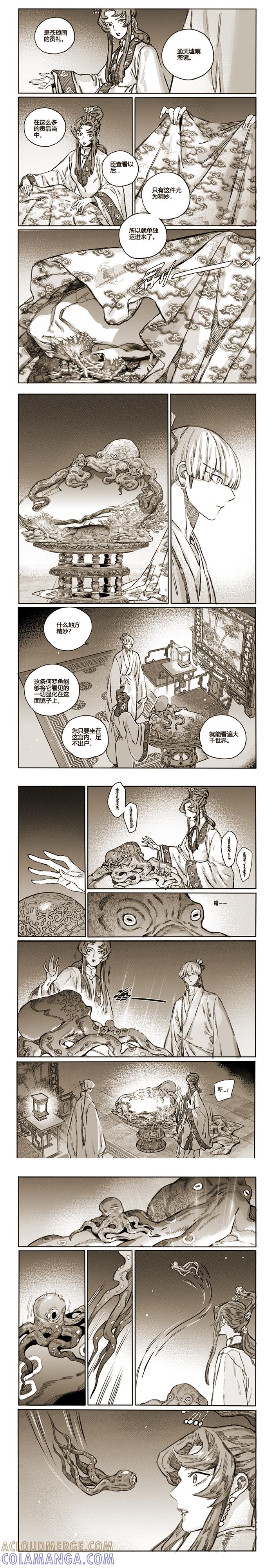 《若风之声》50 通天墟暝海镜2 第2页