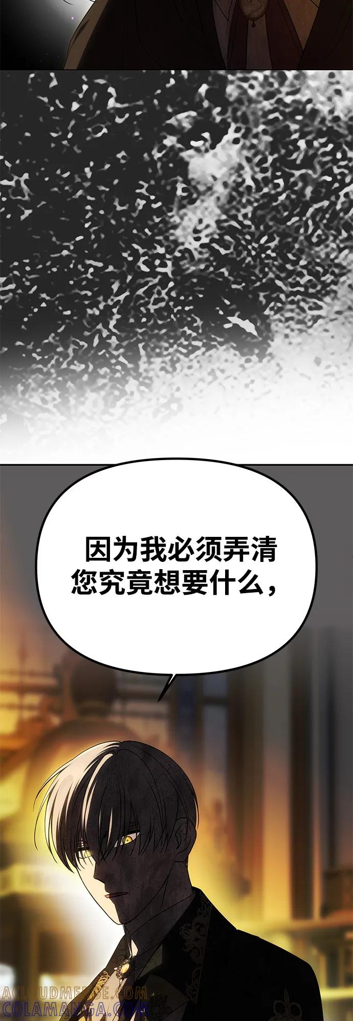 《一个丈夫就够了》[第52话] 残忍的送别 第25页