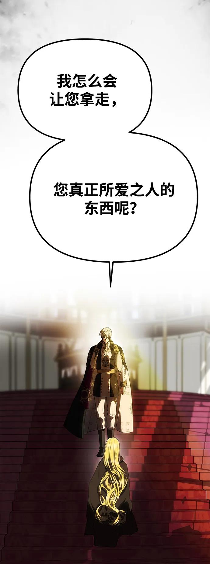 《一个丈夫就够了》[第52话] 残忍的送别 第28页