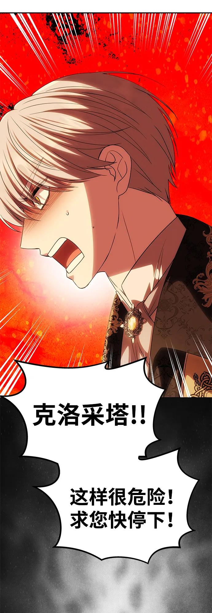 《一个丈夫就够了》[第52话] 残忍的送别 第76页