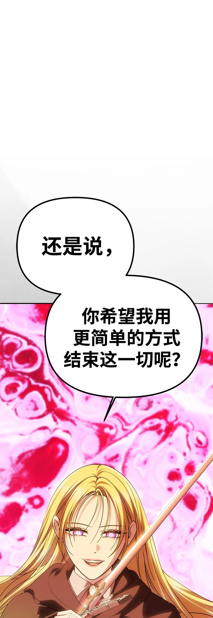 《一个丈夫就够了》[第52话] 残忍的送别 第79页