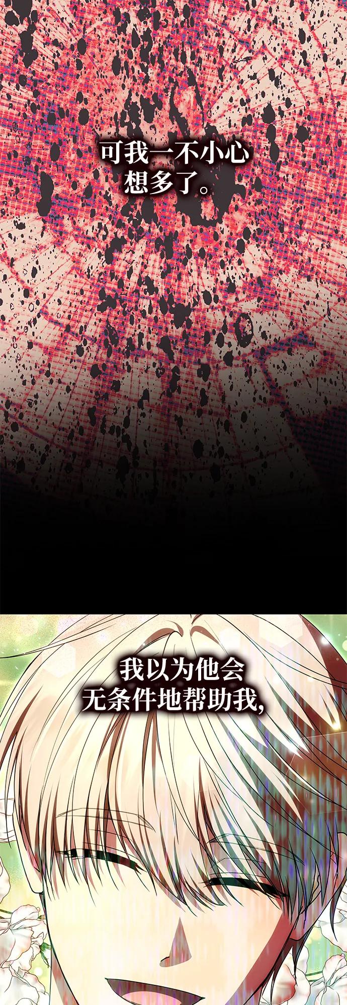 《一个丈夫就够了》[第52话] 残忍的送别 第44页