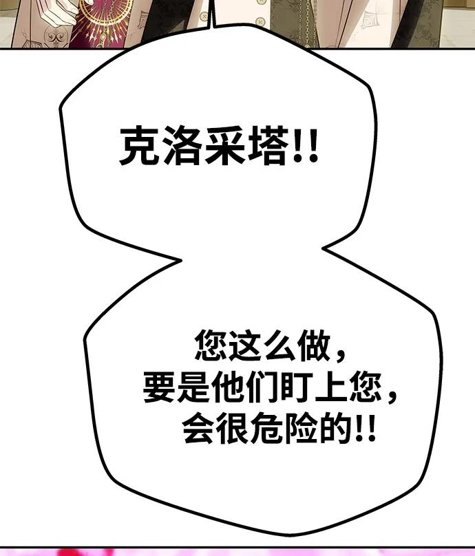 《一个丈夫就够了》[第52话] 残忍的送别 第72页