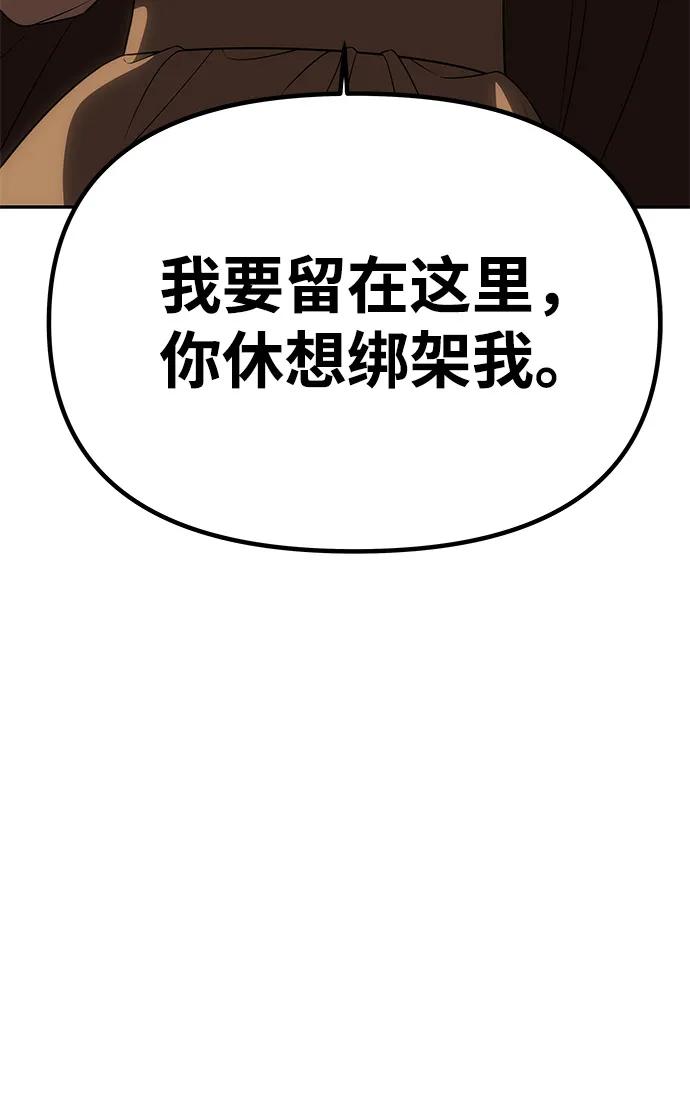 《一个丈夫就够了》[第52话] 残忍的送别 第59页