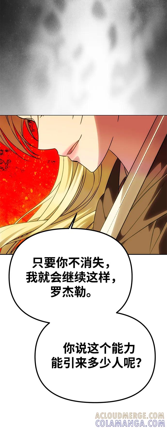 《一个丈夫就够了》[第52话] 残忍的送别 第77页