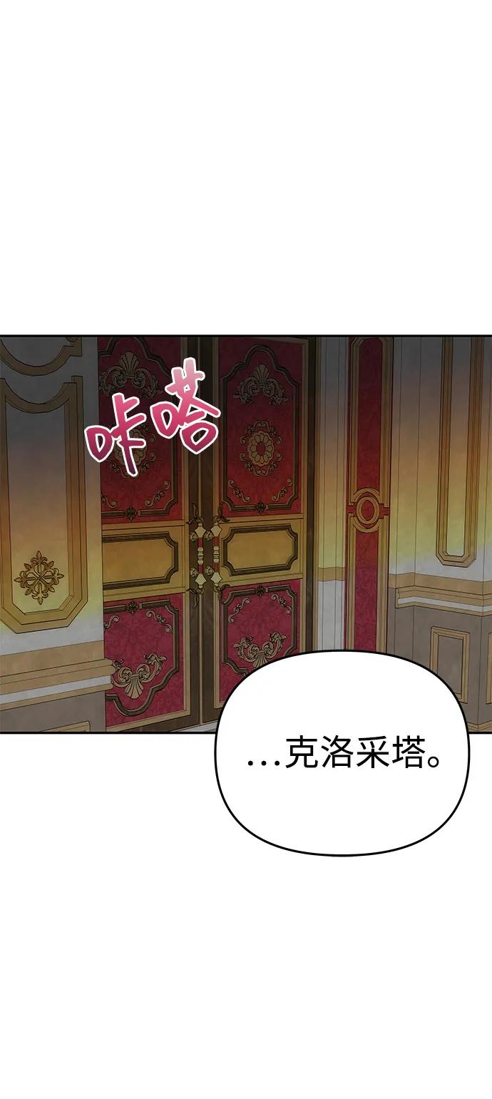 《一个丈夫就够了》[第53话] 用镣铐锁住也不行 第6页