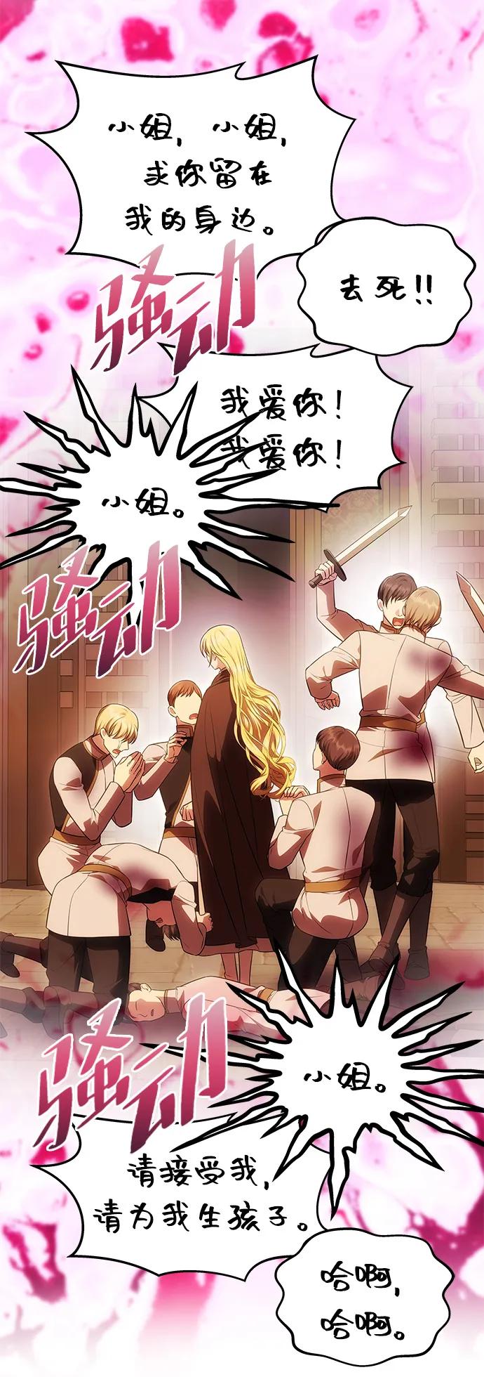 《一个丈夫就够了》[第53话] 用镣铐锁住也不行 第24页