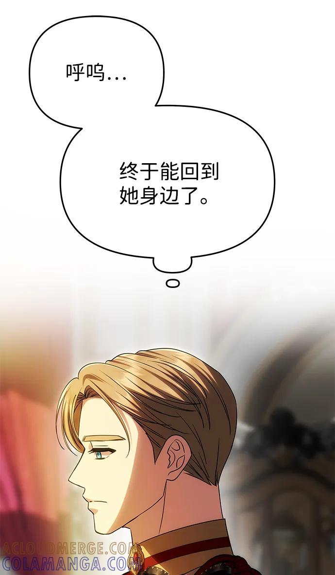 《一个丈夫就够了》[第53话] 用镣铐锁住也不行 第4页