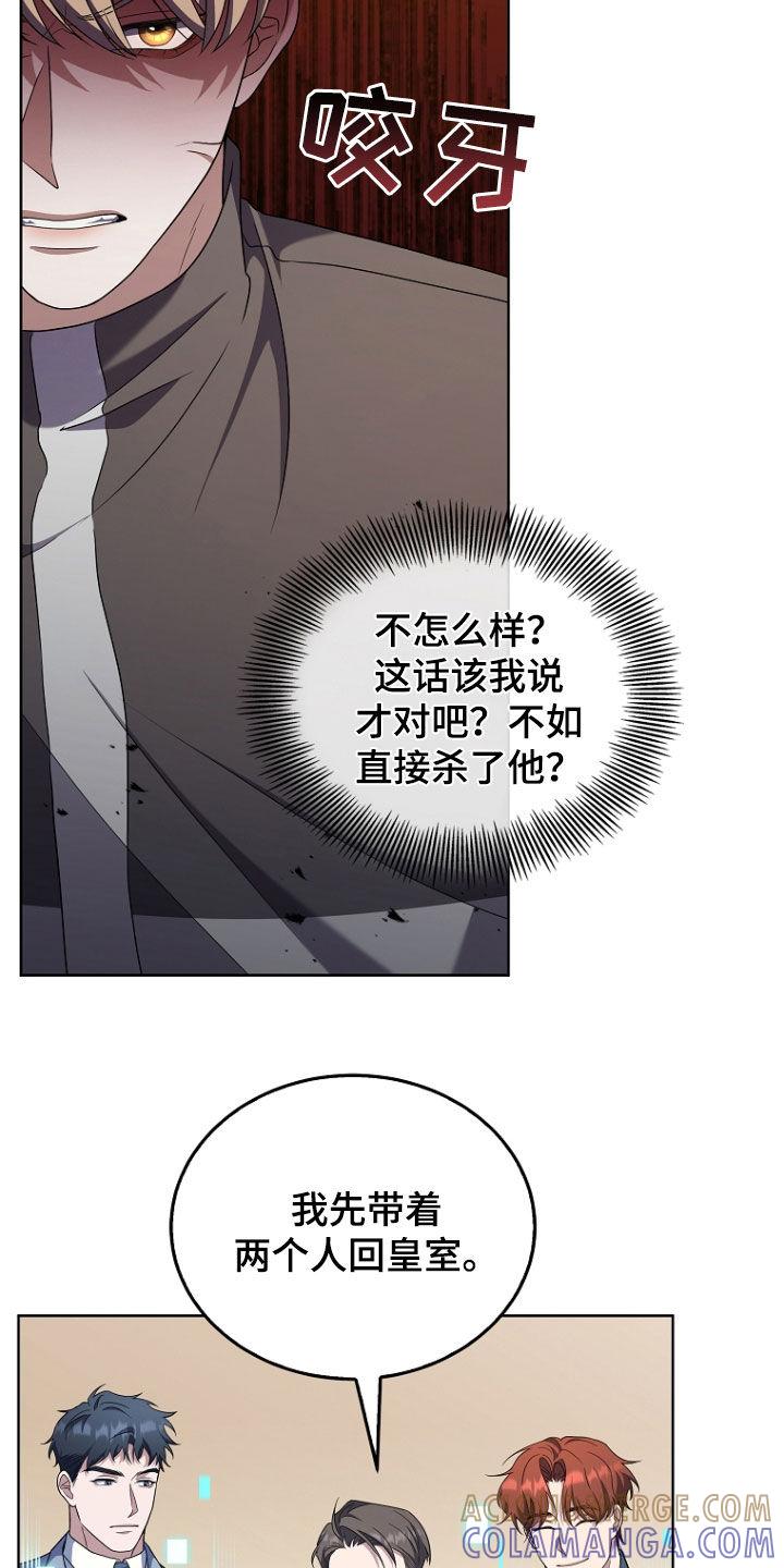 《双重血脉》第54章：骚乱 第29页