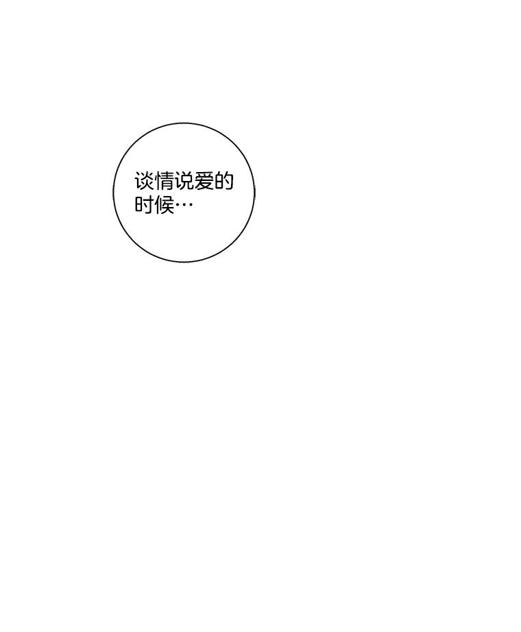 《追逐光的爱恋》58.前男友的出现 第27页