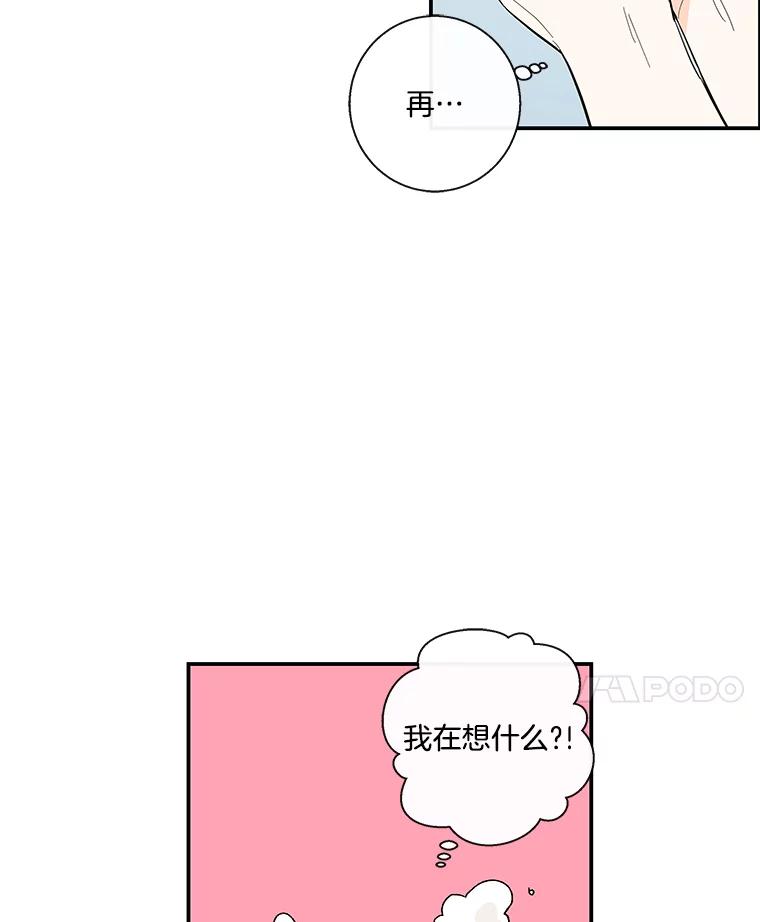 《追逐光的爱恋》58.前男友的出现 第24页