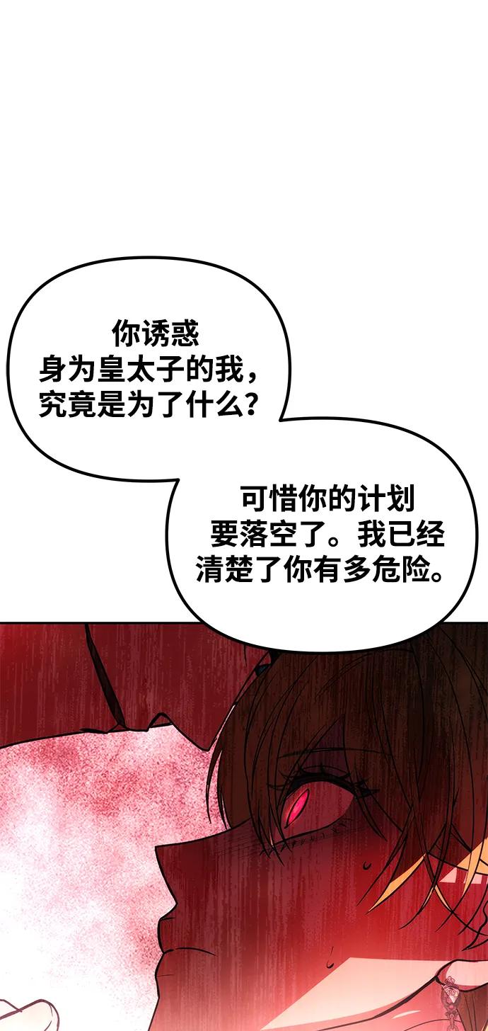 《一个丈夫就够了》[第6话] 求婚？ 第51页