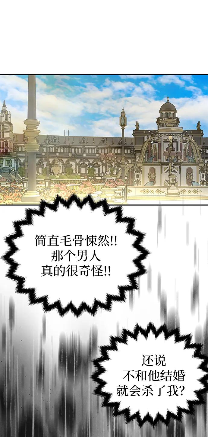 《一个丈夫就够了》[第6话] 求婚？ 第75页