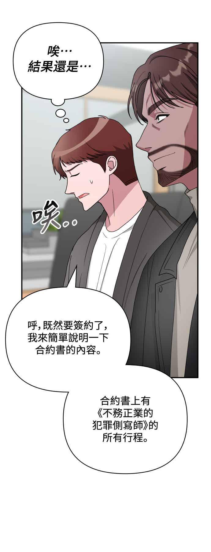 《误打误撞成为怪物天才演员》第5话 第69页