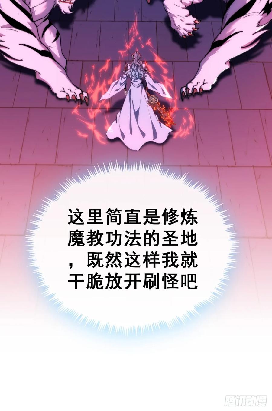 《速通修仙》开启幻境 第80页