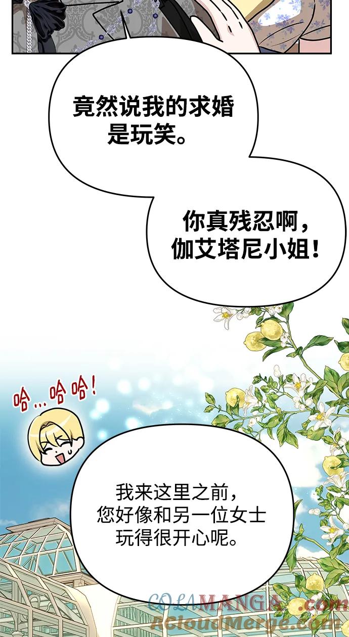 《一个丈夫就够了》[第6话] 求婚？ 第31页