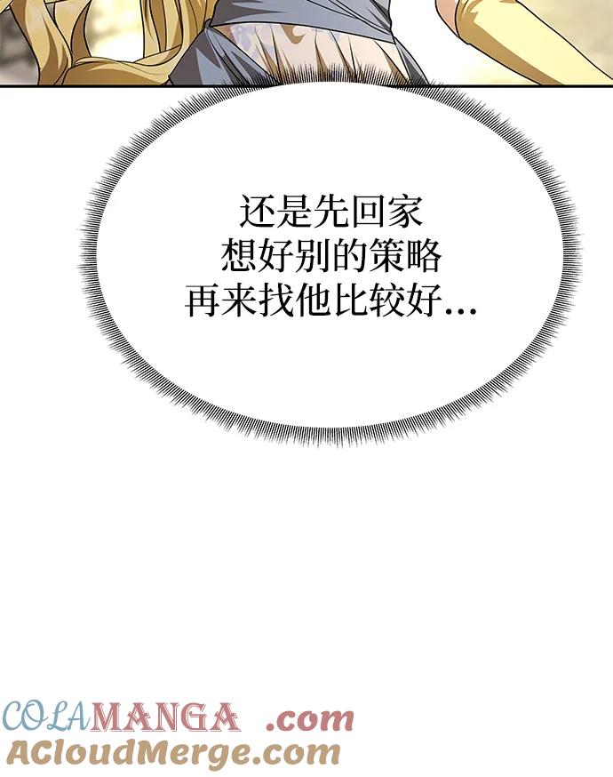 《一个丈夫就够了》[第6话] 求婚？ 第19页