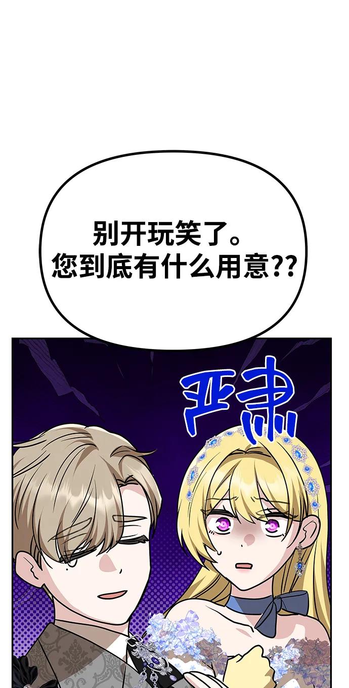 《一个丈夫就够了》[第6话] 求婚？ 第30页