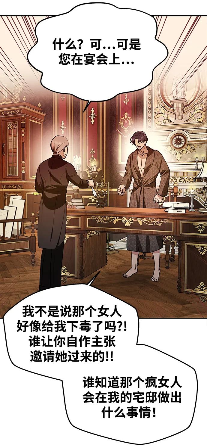 《一个丈夫就够了》[第6话] 求婚？ 第83页