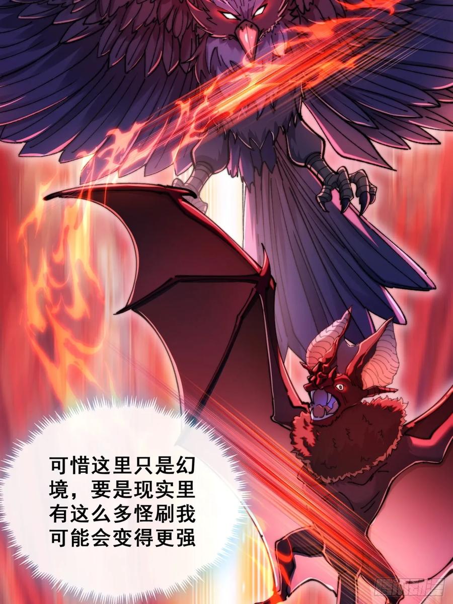 《速通修仙》开启幻境 第82页