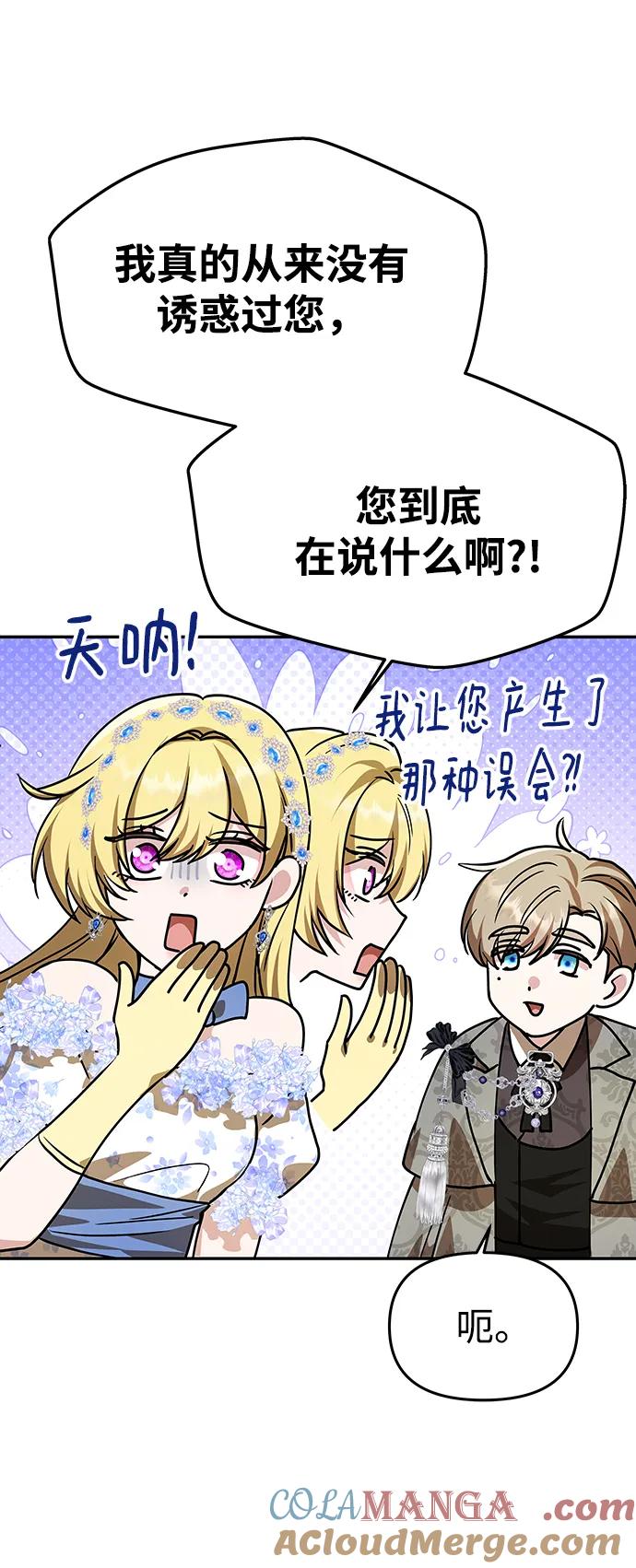 《一个丈夫就够了》[第6话] 求婚？ 第70页