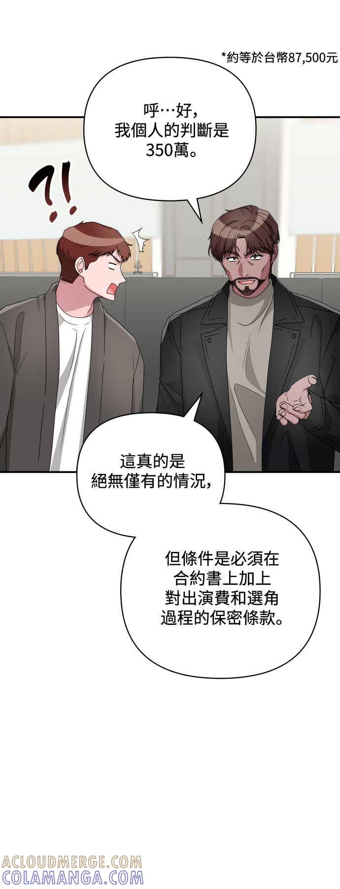 《误打误撞成为怪物天才演员》第5话 第67页