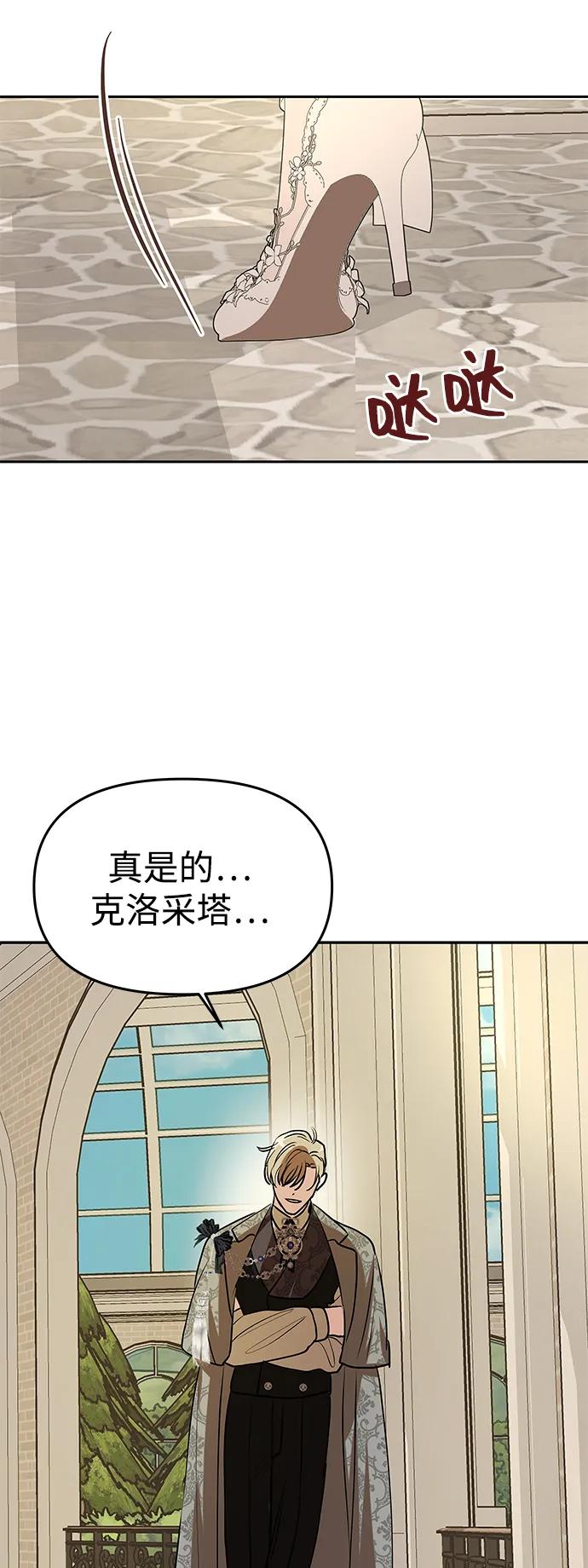 《一个丈夫就够了》[第6话] 求婚？ 第72页