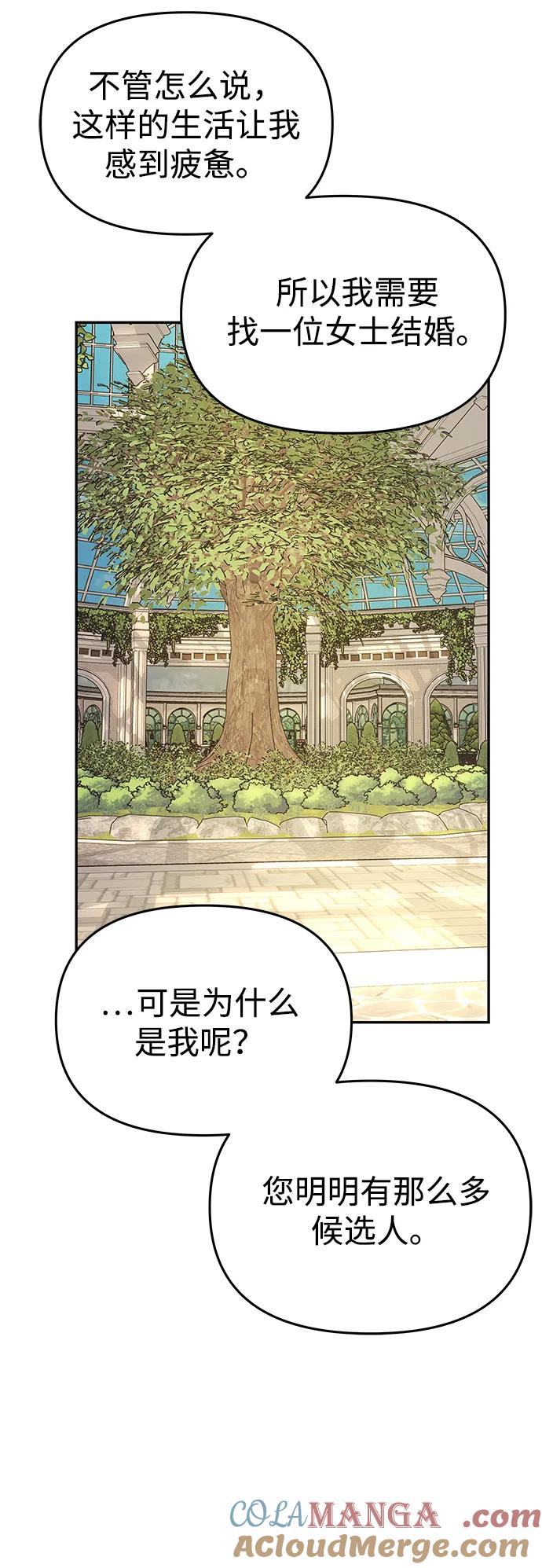 《一个丈夫就够了》[第6话] 求婚？ 第37页