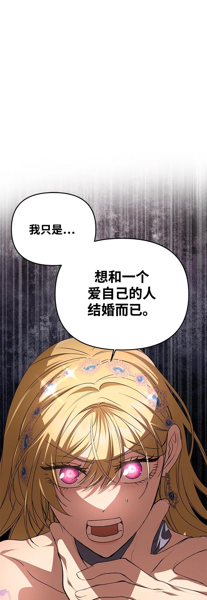 《一个丈夫就够了》[第6话] 求婚？ 第63页