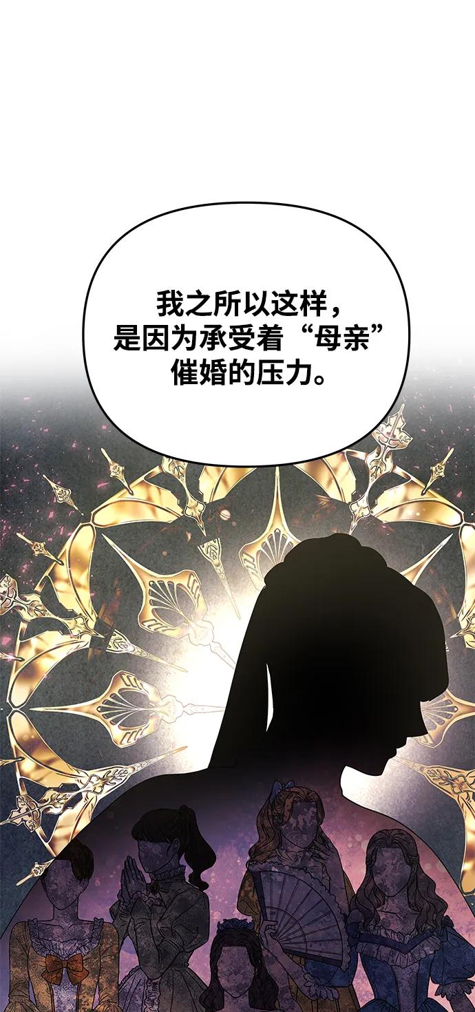 《一个丈夫就够了》[第6话] 求婚？ 第35页