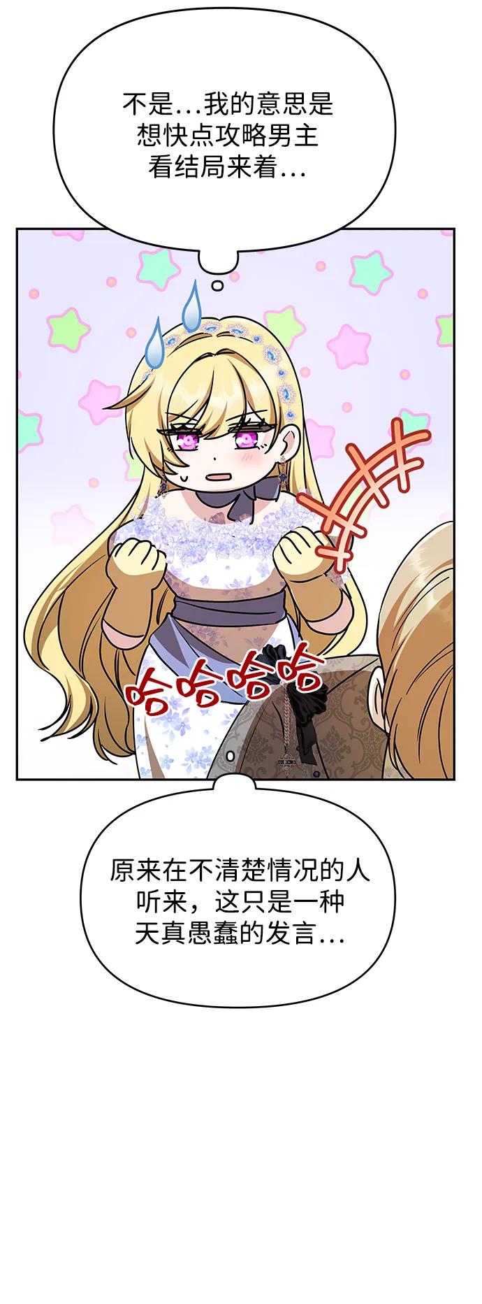 《一个丈夫就够了》[第6话] 求婚？ 第66页