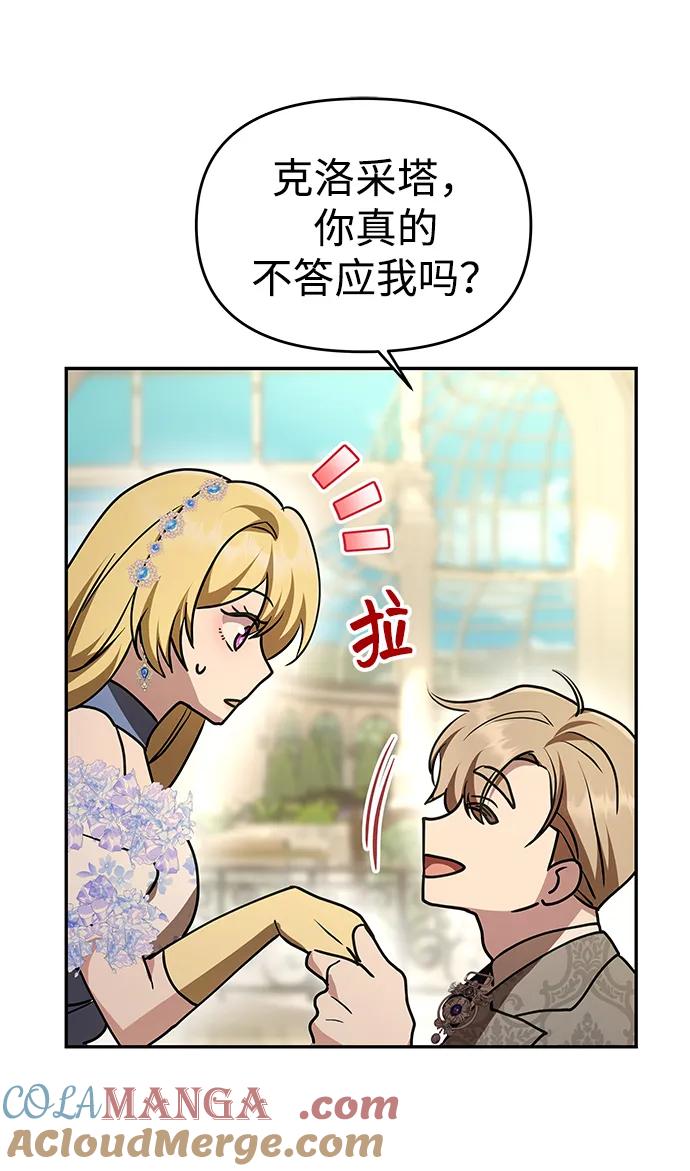 《一个丈夫就够了》[第6话] 求婚？ 第67页