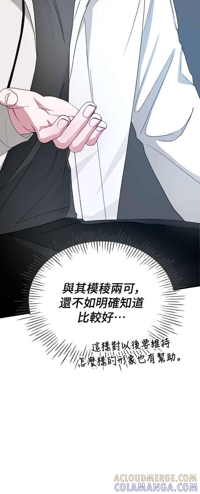 《误打误撞成为怪物天才演员》第5话 第64页