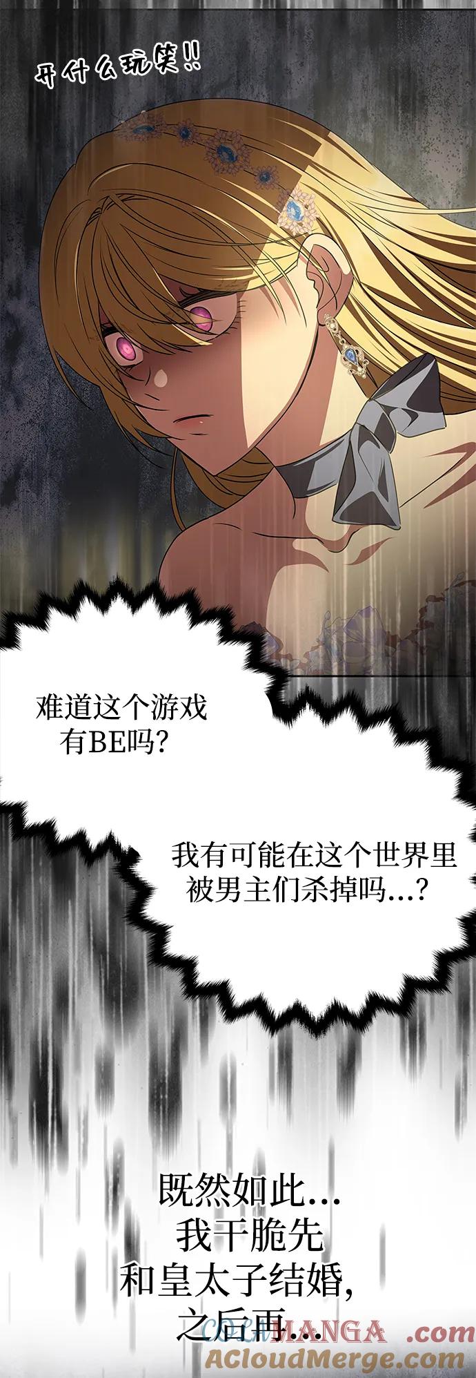《一个丈夫就够了》[第6话] 求婚？ 第76页