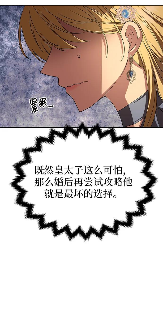 《一个丈夫就够了》[第6话] 求婚？ 第78页